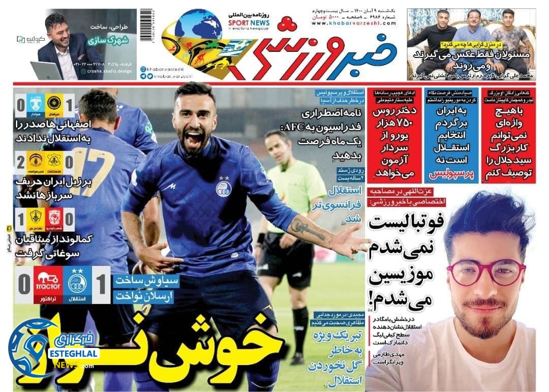 روزنامه خبر ورزشی یکشنبه 9 آبان 1400  