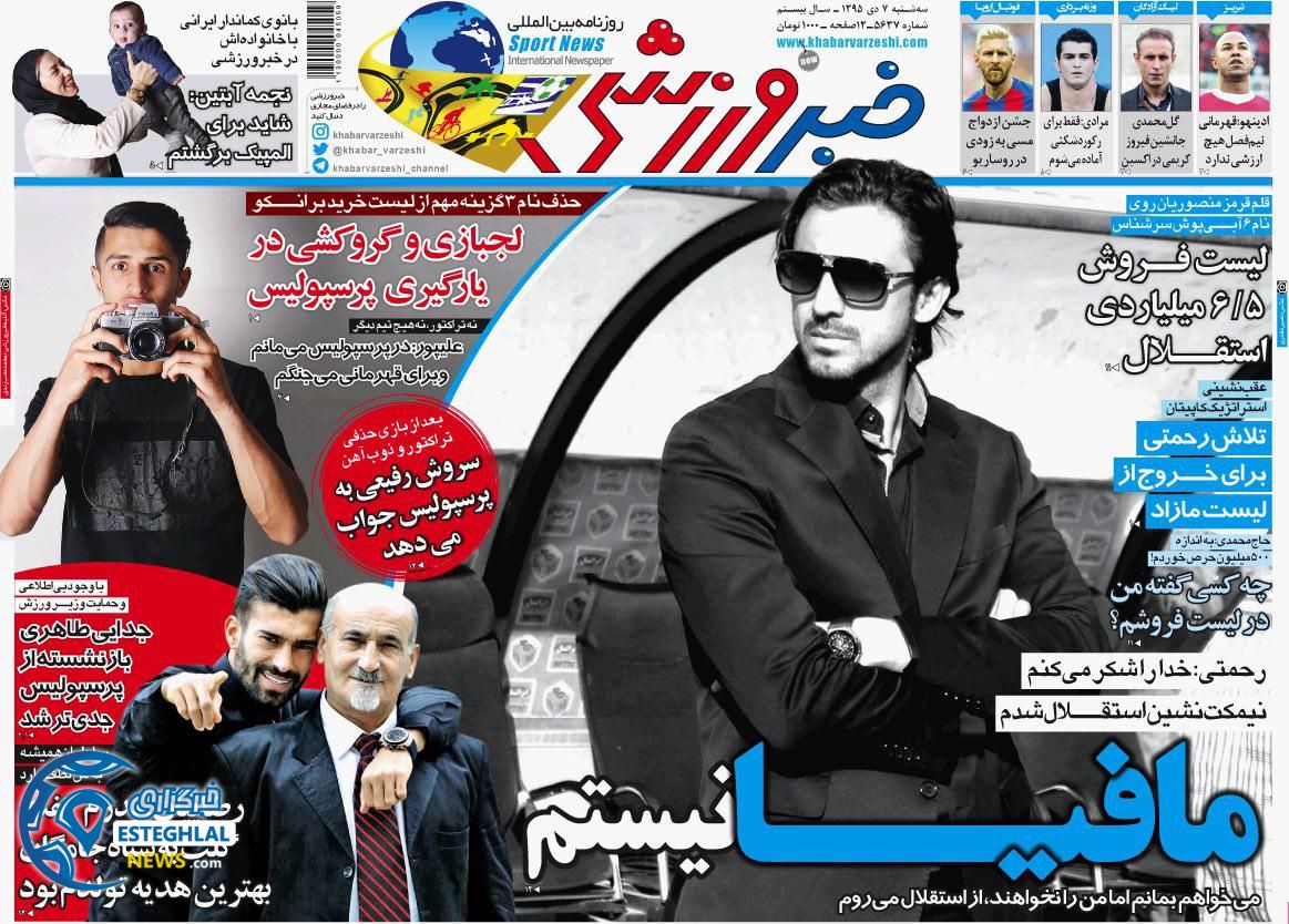 خبر ورزشی 7 دی