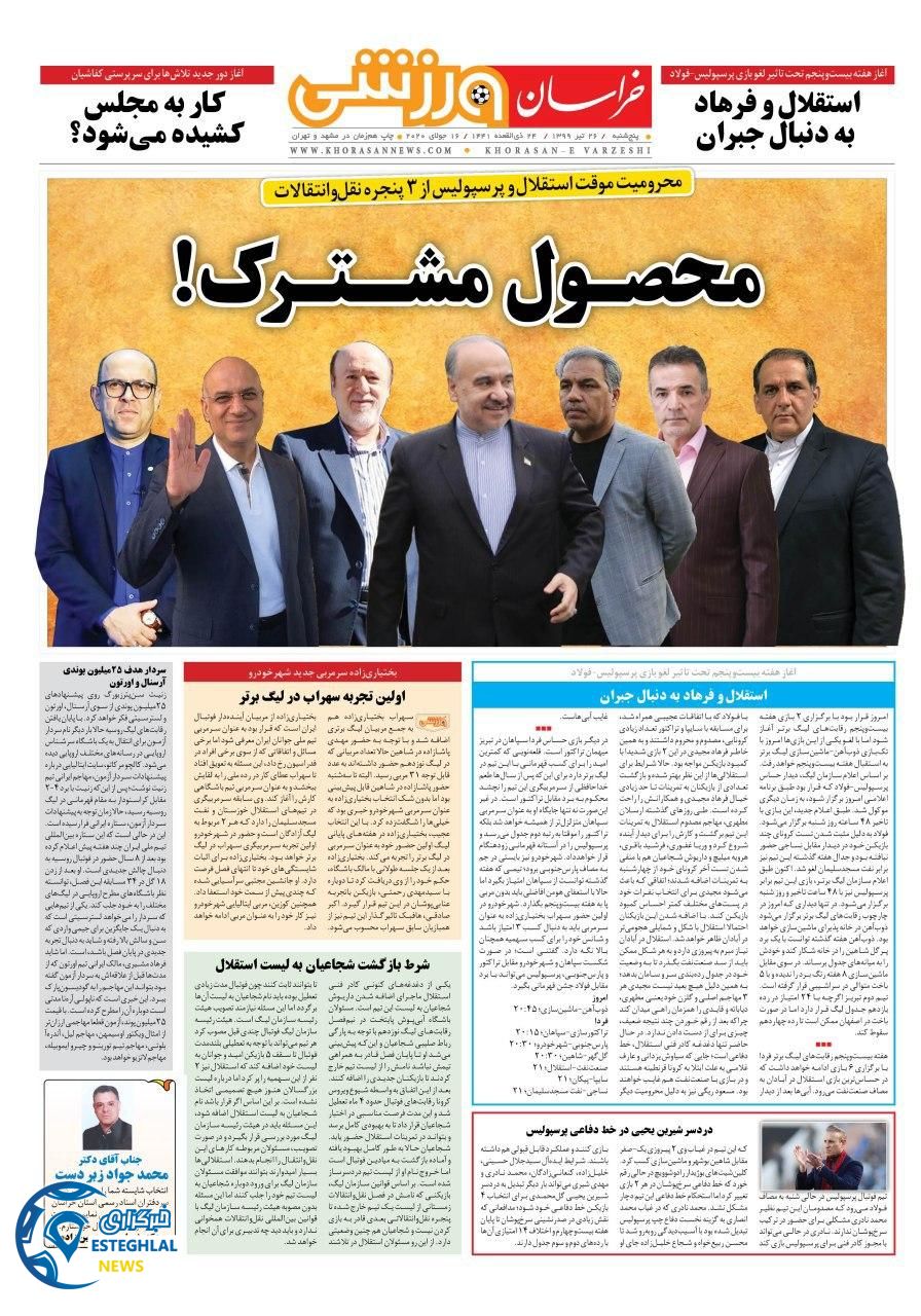 روزنامه خراسان ورزشی پنجشنبه 26 تیر 1399 