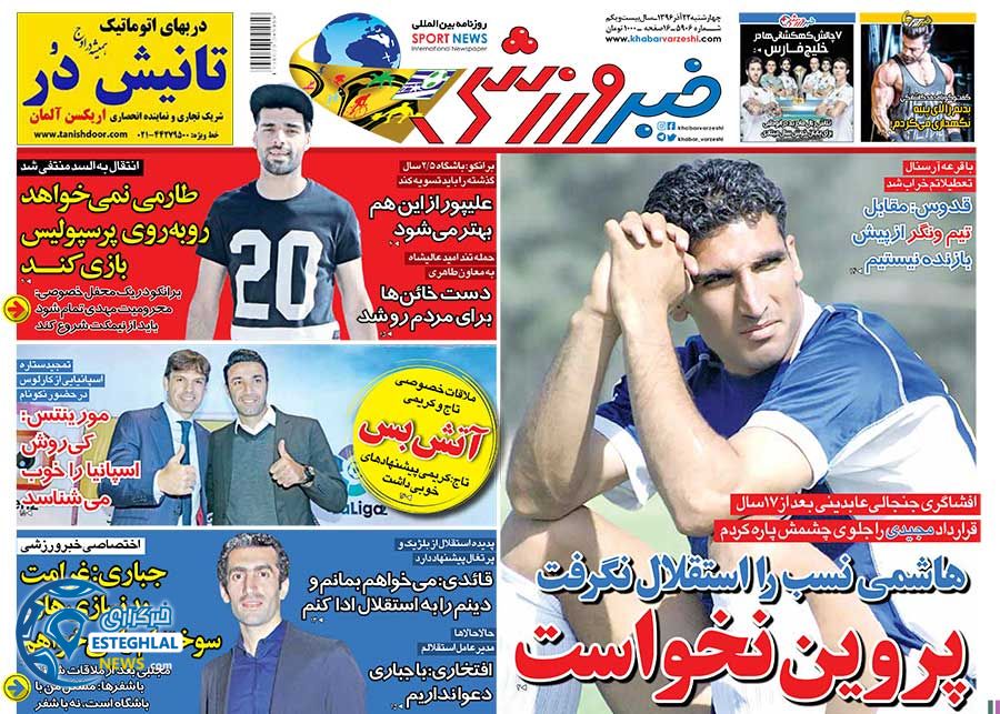 روزنامه خبر ورزشی 22 آذر 96