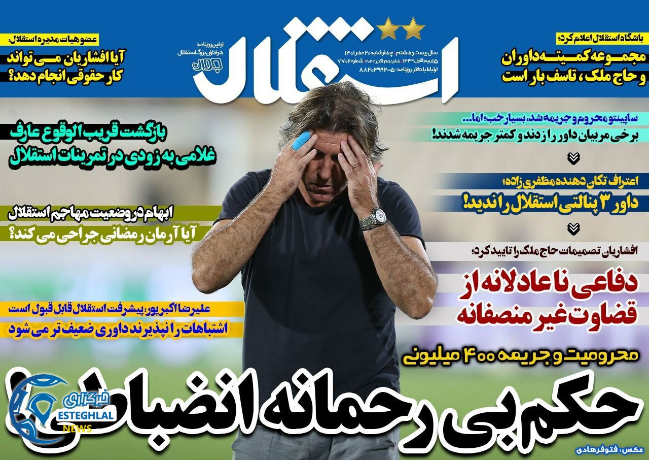 روزنامه استقلال جوان چهارشنبه 20 مهر 1401 