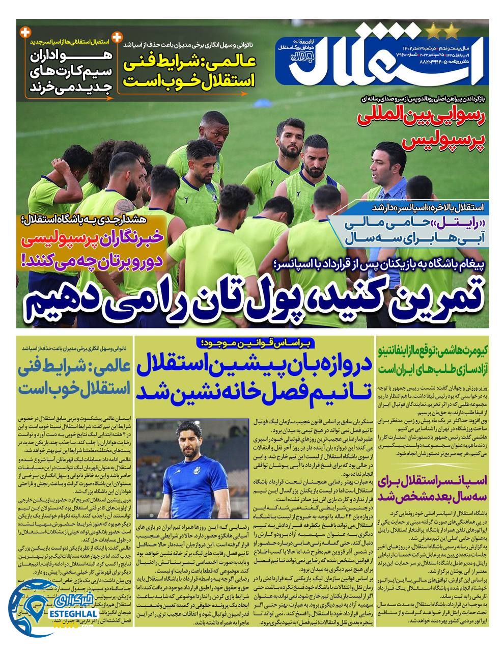 روزنامه استقلال جوان دوشنبه 3 مهر 1402 