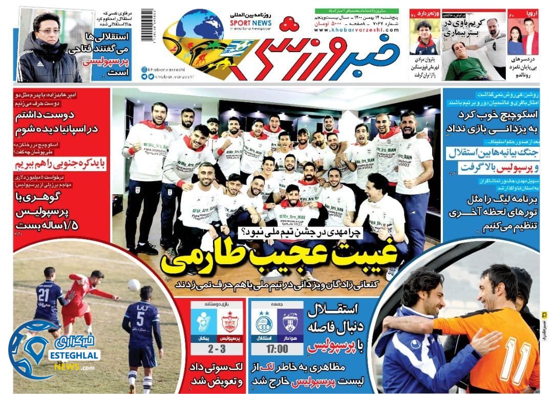 روزنامه خبر ورزشی پنجشنبه 14 بهمن 1400  