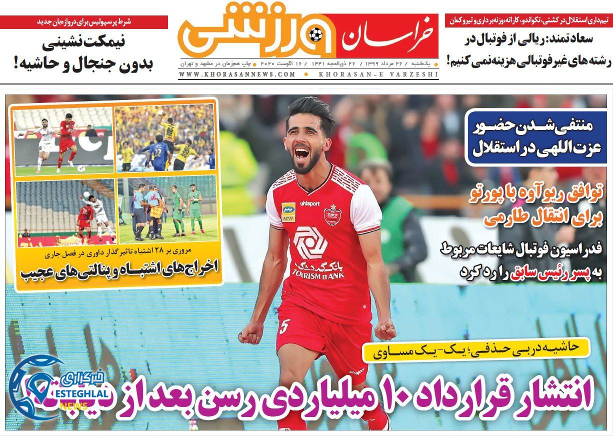 روزنامه خراسان ورزشی یکشنبه 26 مرداد 1399             