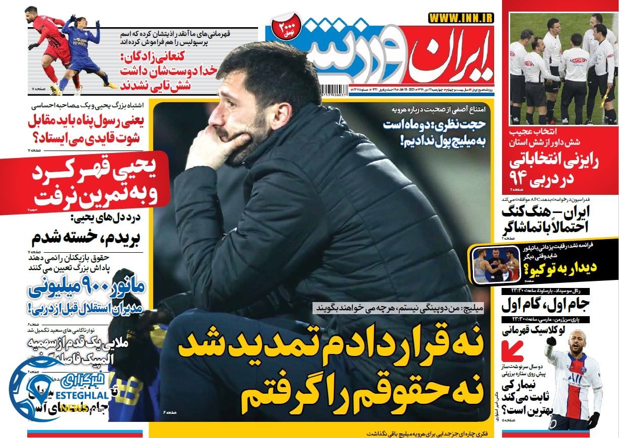 روزنامه ایران ورزشی چهارشنبه 24 دی 1399   