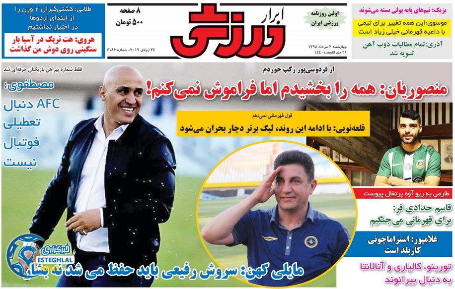 روزنامه ابرار ورزشی چهارشنبه 2 مرداد 1398          