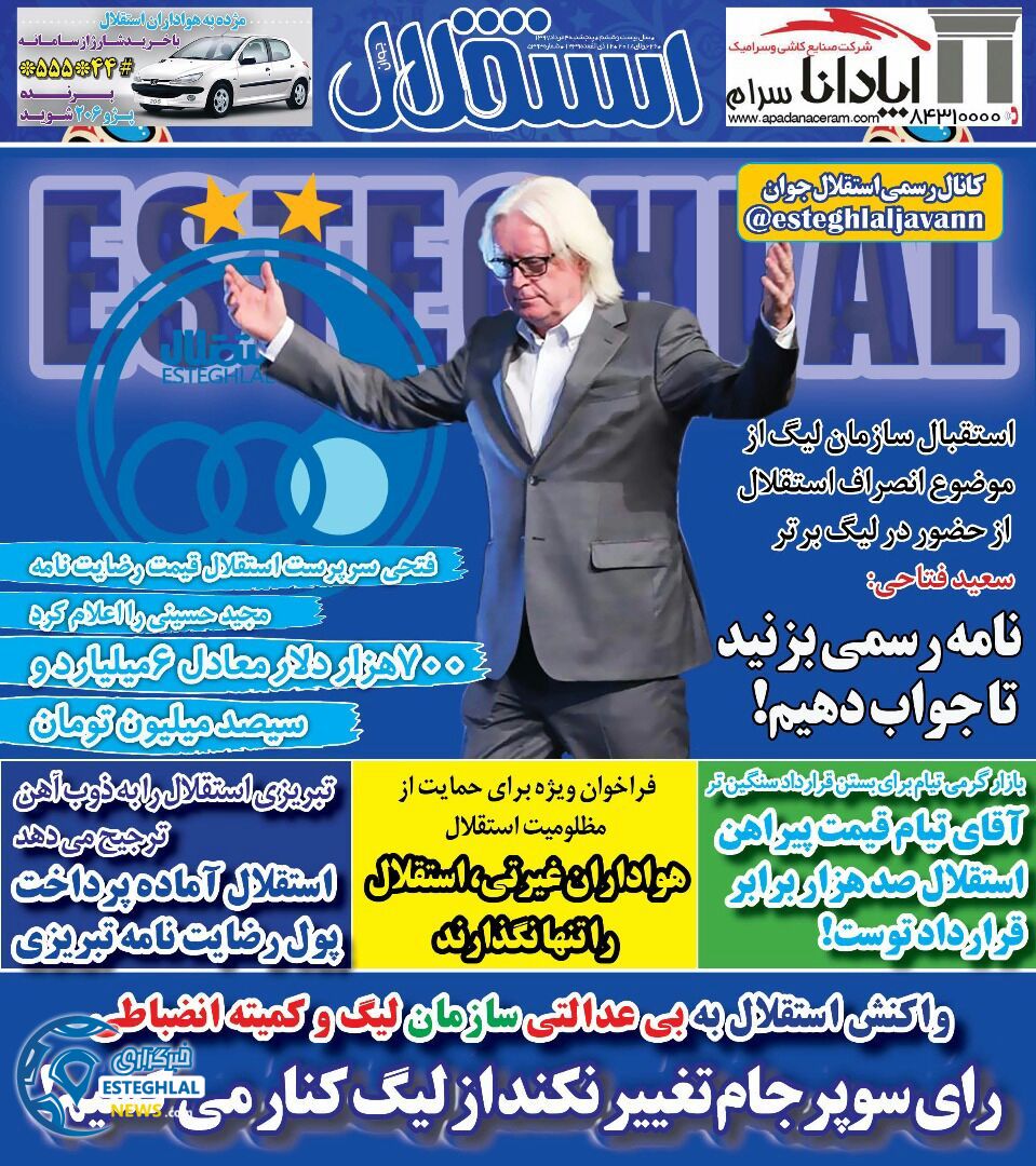 روزنامه  استقلال جوان پنجشنبه 4 مرداد 1397         