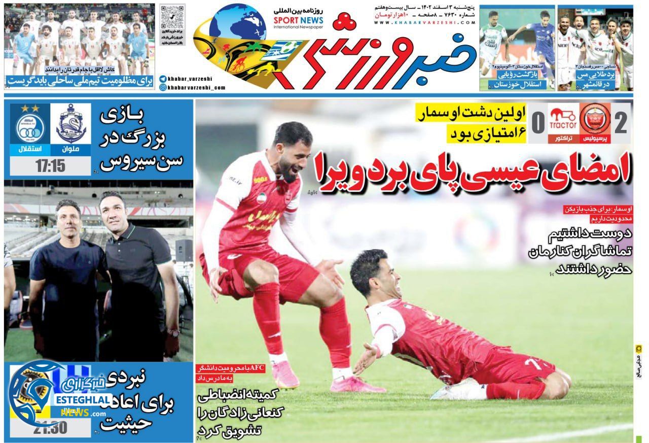 روزنامه خبر ورزشی پنجشنبه 3 اسفند 1402 