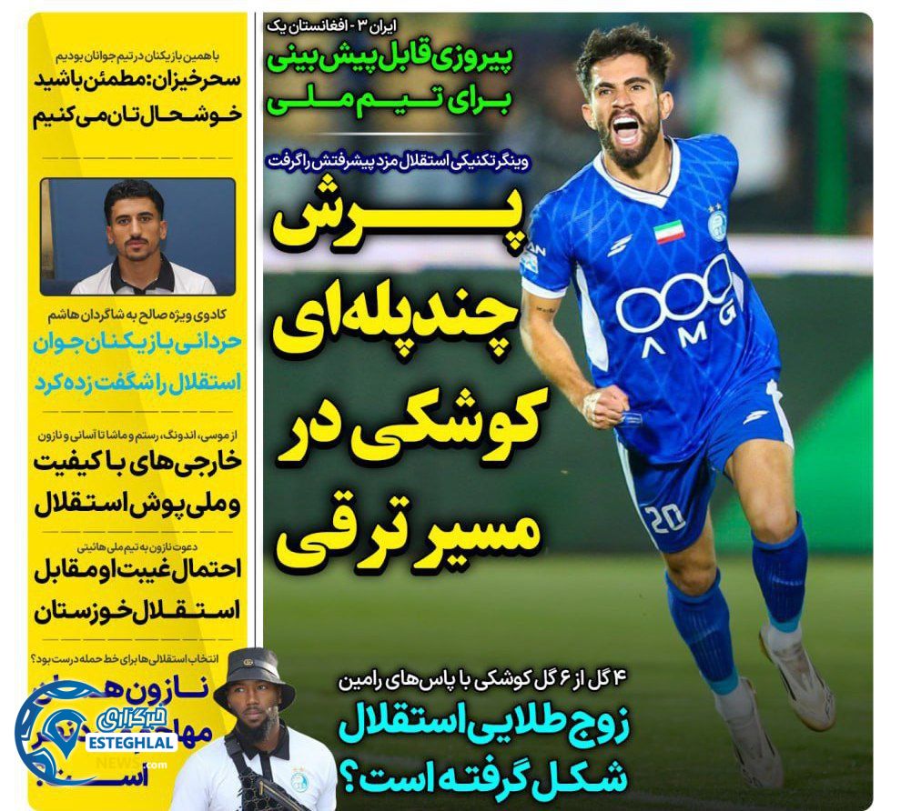 روزنامه های ورزشی ایران شنبه 8 شهریور 1404     