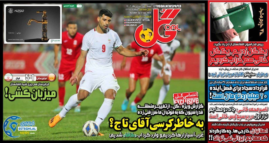 روزنامه گل شنبه 27 خرداد 1402        