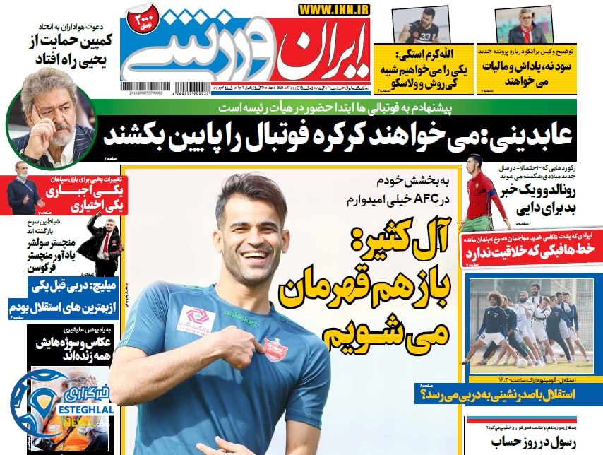 روزنامه ایران ورزشی دوشنبه 15 دی 1399                     