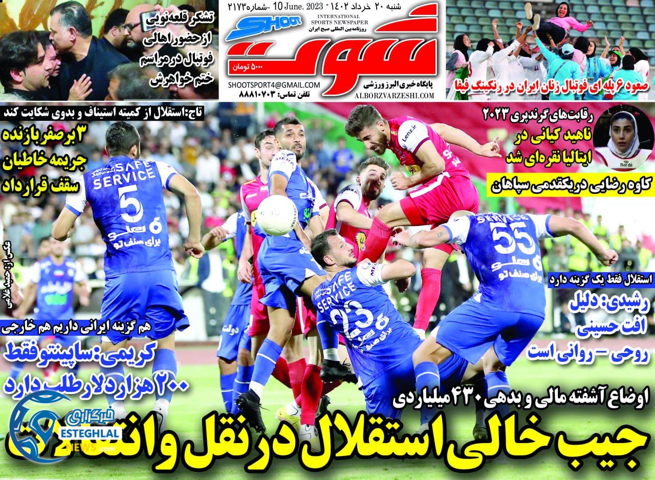 روزنامه شوت شنبه 20 خرداد 1402   