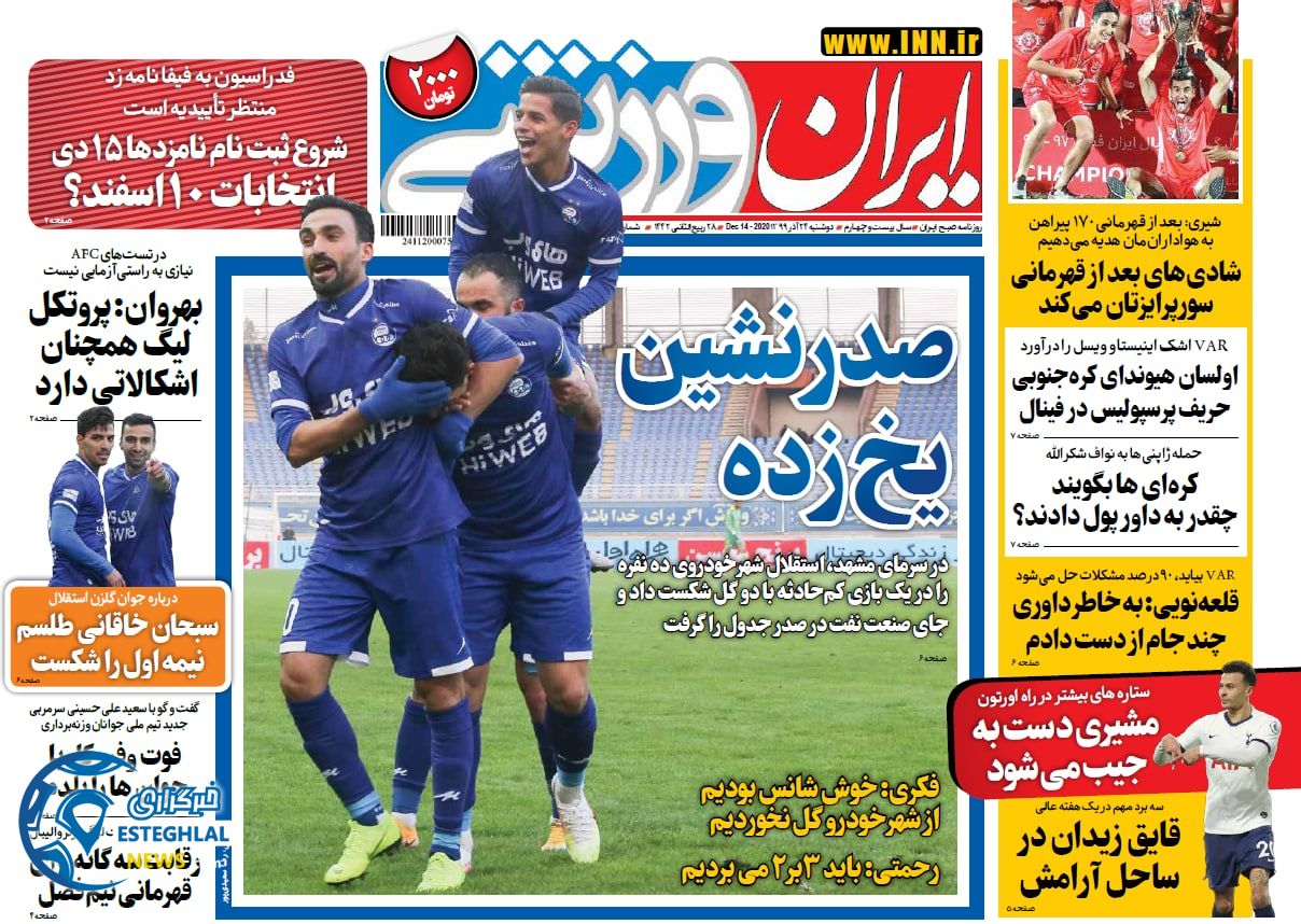 روزنامه ایران ورزشی دوشنبه 24 آذر 1399                     