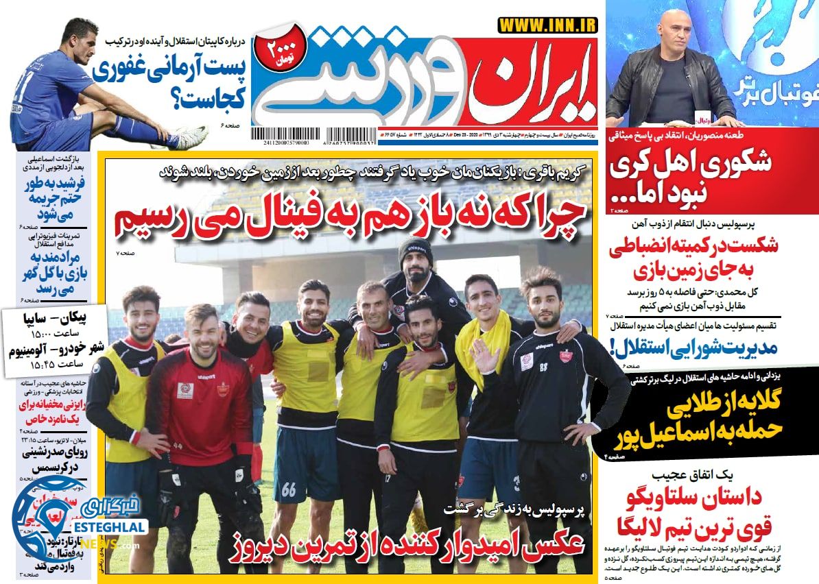 روزنامه ایران ورزشی چهارشنبه 3 دی 1399                    