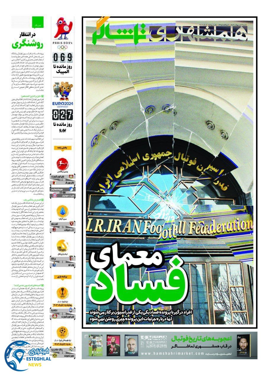 روزنامه همشهری ورزشی شنبه 29 اردیبهشت 1403        