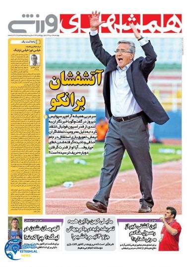 روزنامه همشهری ورزشی چهارشنبه 13 دی 1396   