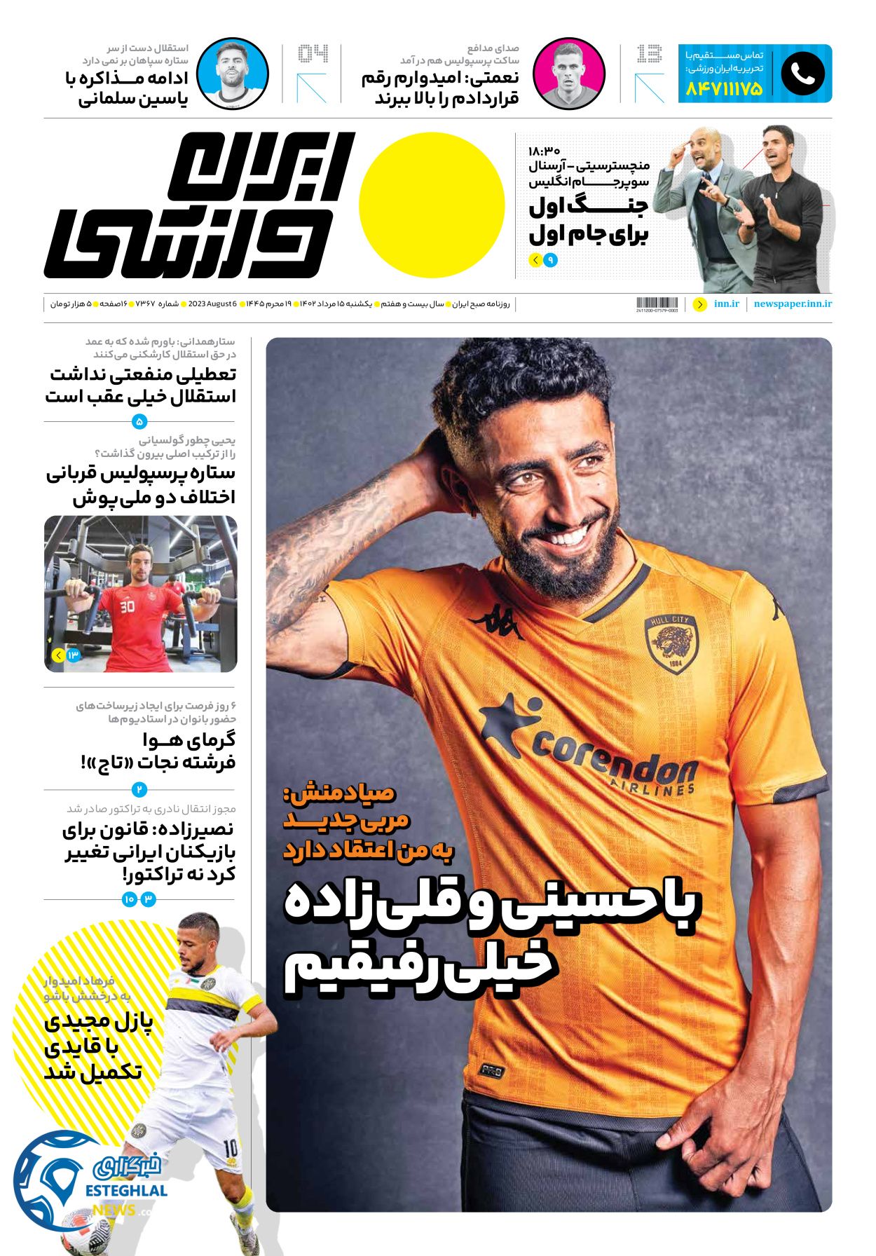 روزنامه ایران ورزشی یکشنبه 15 مرداد 1402  