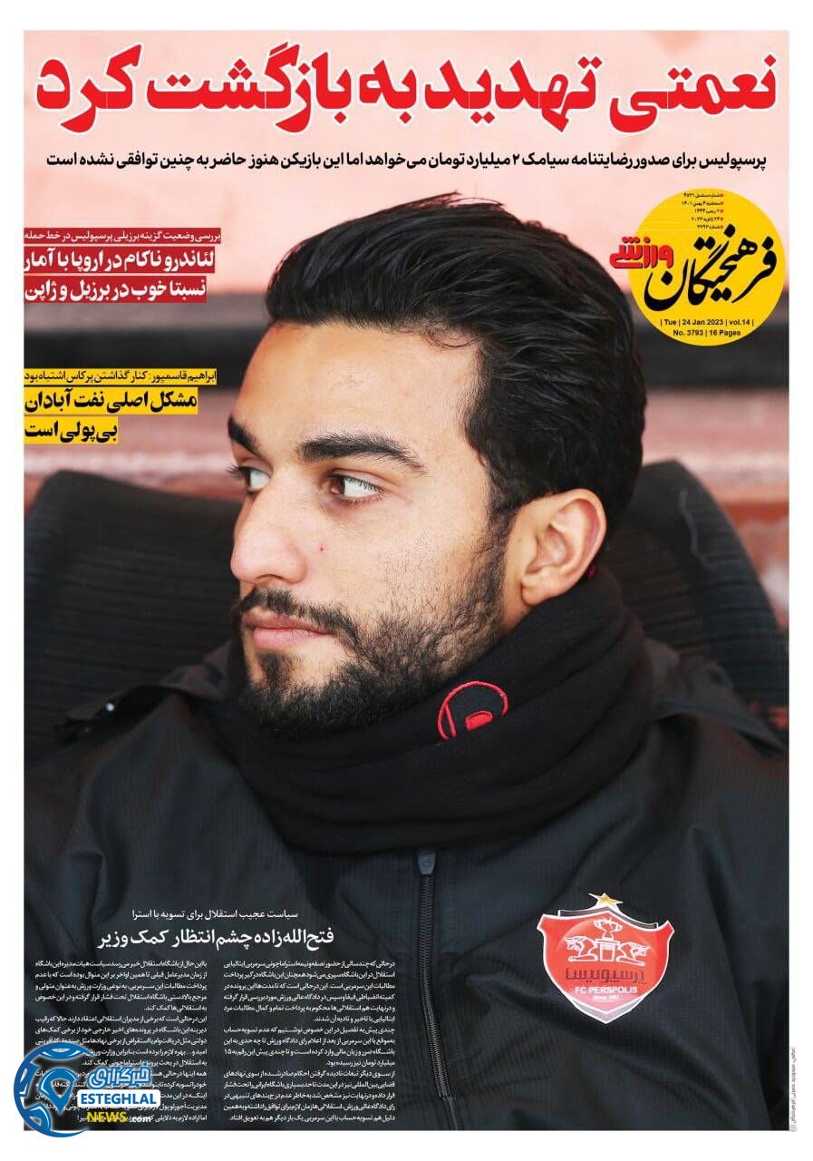 روزنامه فرهیختگان ورزشی سه شنبه 4 بهمن 1401  