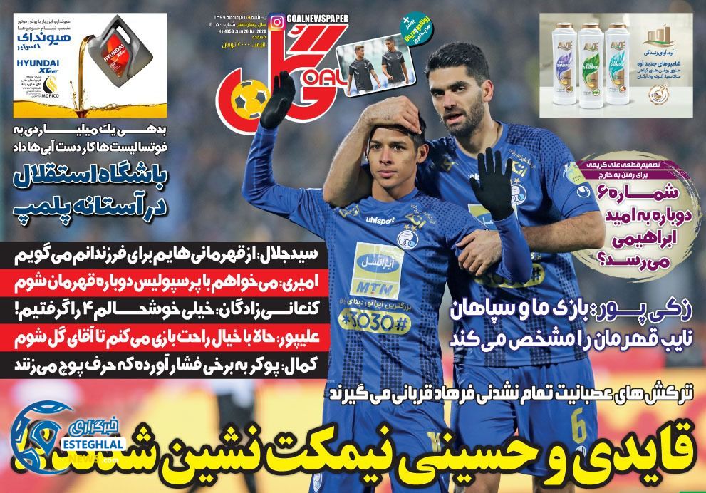 روزنامه گل یکشنبه 5 مرداد 1399  