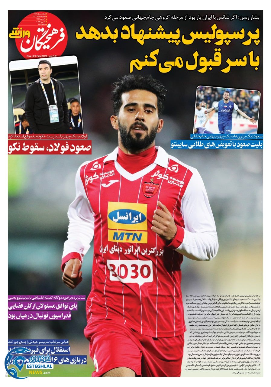 روزنامه فرهیختگان ورزشی سه شنبه 2 اسفند 1401  