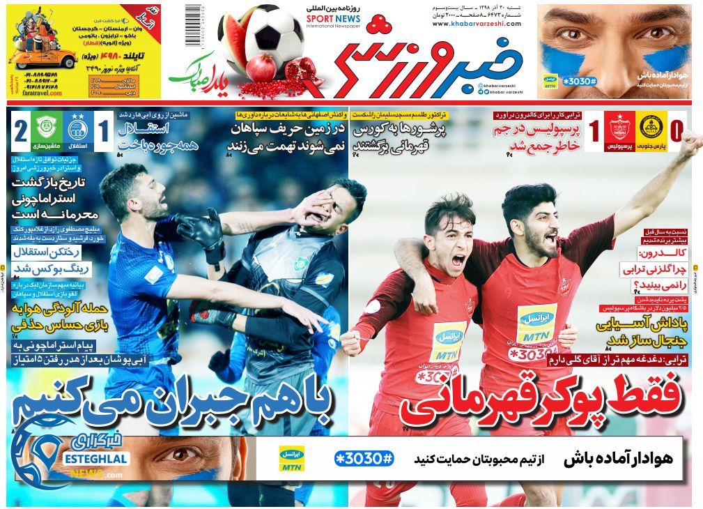 روزنامه خبر ورزشی شنبه 30 آذر 1398 