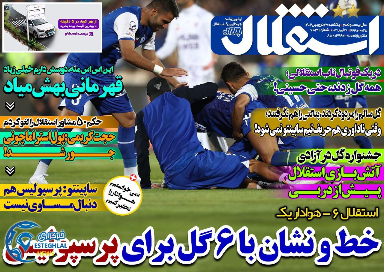 روزنامه های ورزشی ایران یکشنبه 27 فروردین 1402  