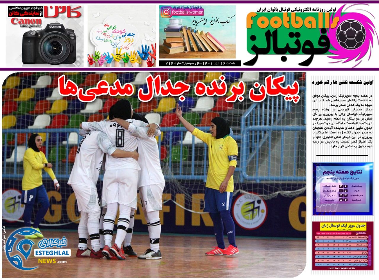 روزنامه فوتبالز شنبه 16 مهر 1401 