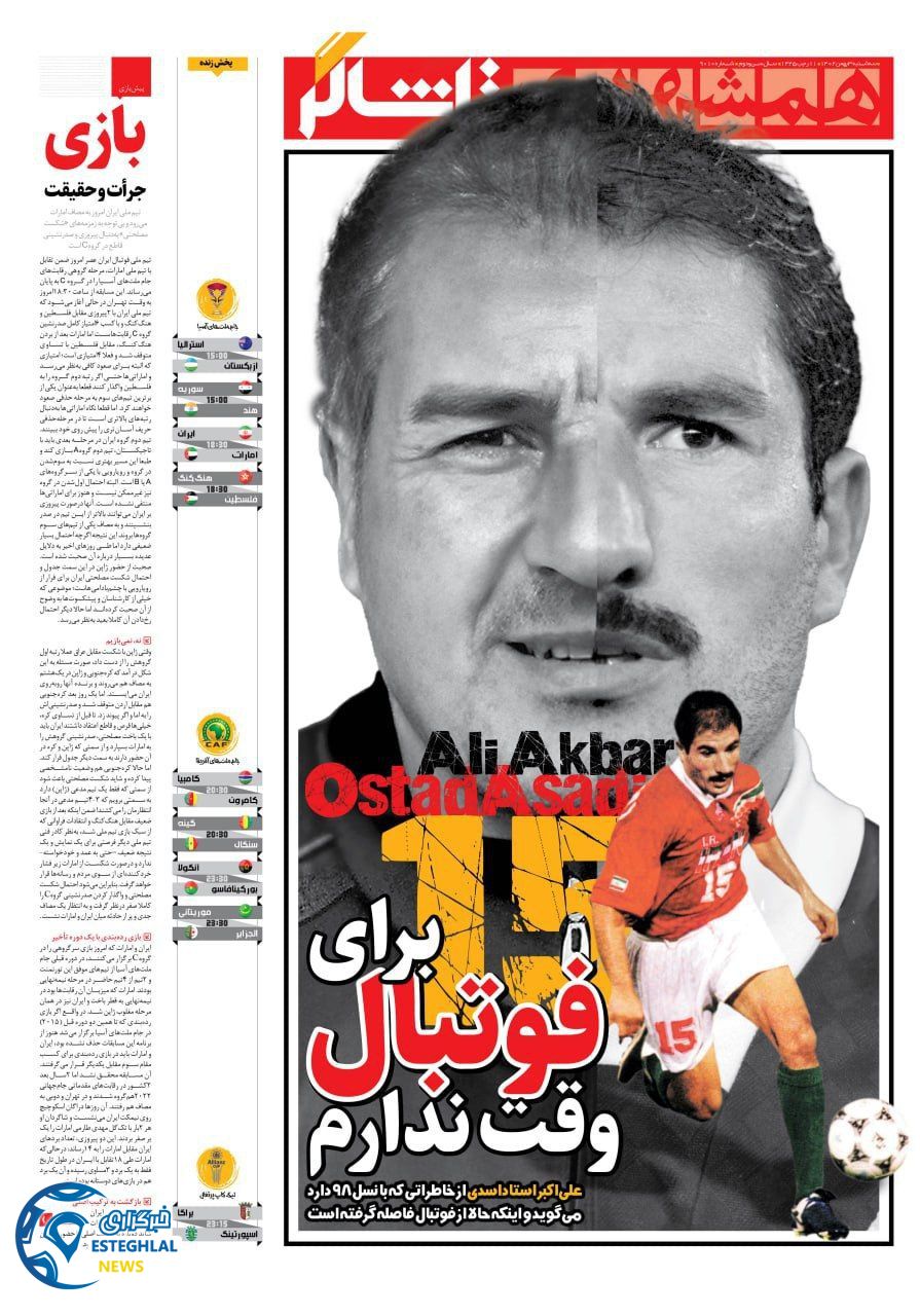 روزنامه همشهری ورزشی سه شنبه 3 بهمن 1402       