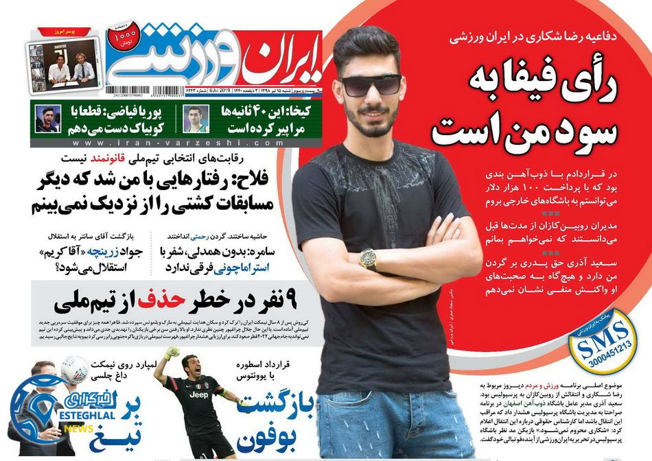 روزنامه ایران ورزشی شنبه 15 تیر 1398 