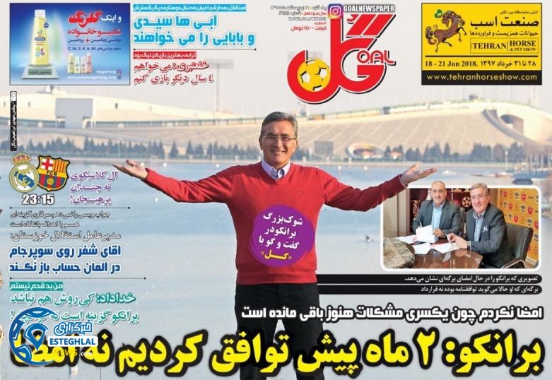 روزنامه گل یکشنبه 16 اردیبهشت 1397   