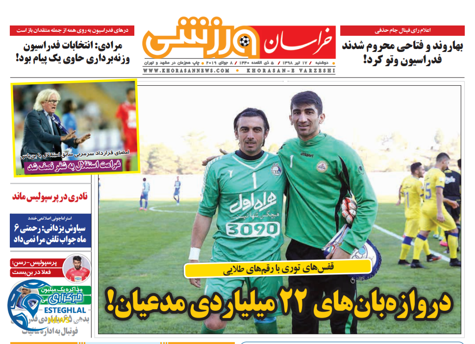 روزنامه خراسان ورزشی دوشنبه 17 تیر 1398   