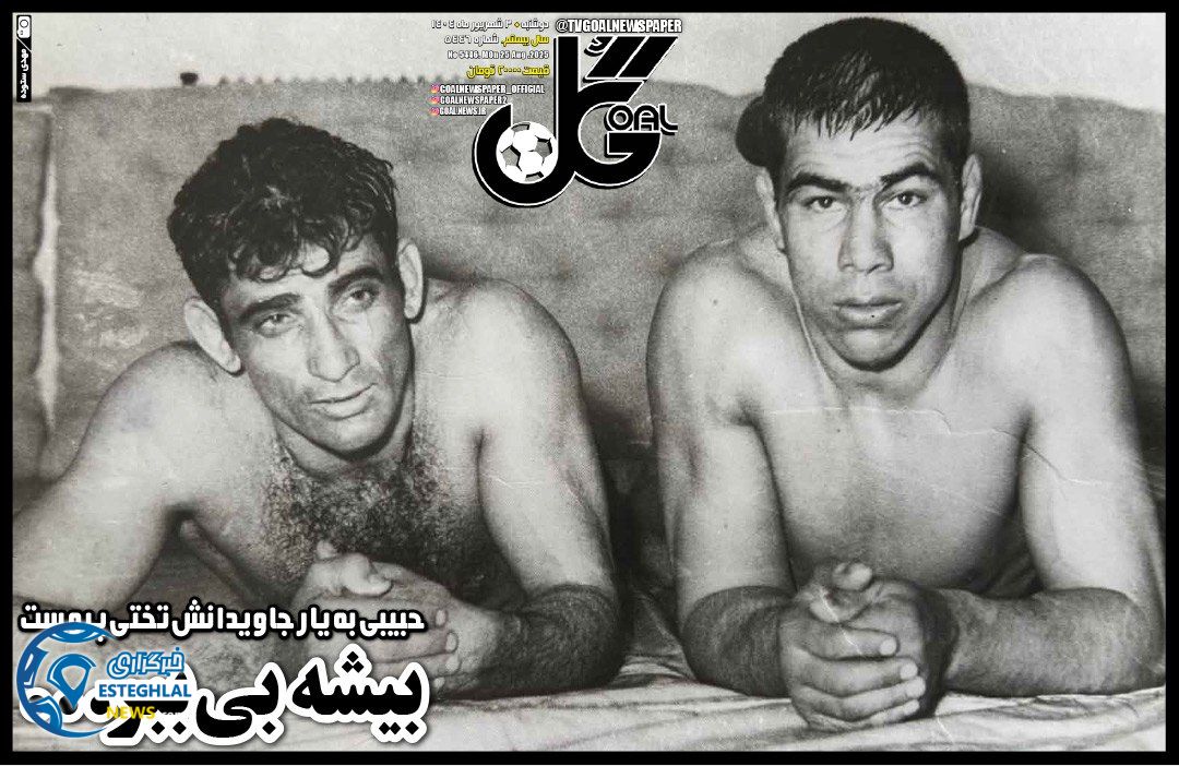 روزنامه گل دوشنبه 3 شهریور 1404  