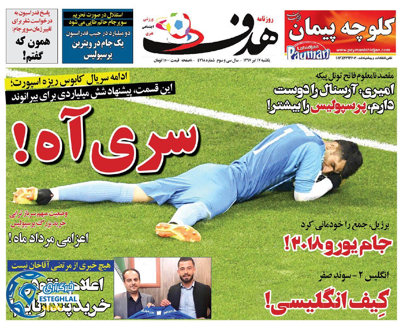 روزنامه هدف یکشنبه 17 تیر 1397            