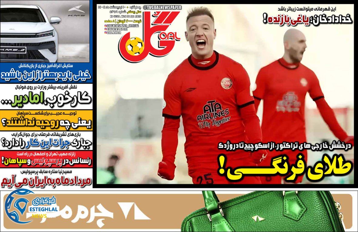 روزنامه کل چهارشنبه 10 اردیبهشت 1404  