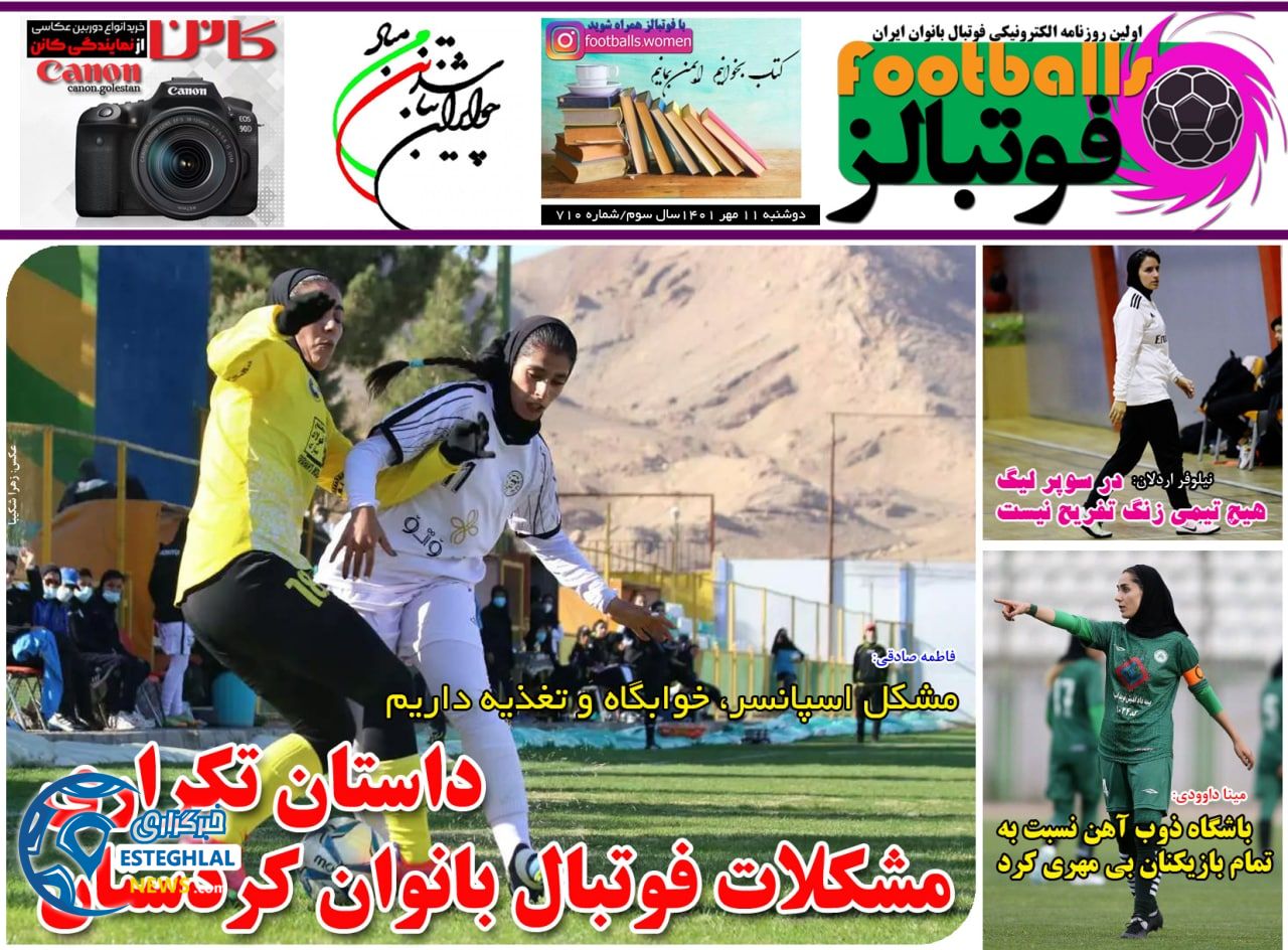 روزنامه فوتبالز دوشنبه 11 مهر 1401 