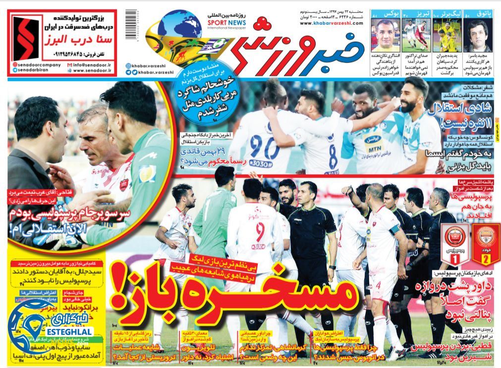روزنامه خبر ورزشی سه شنبه 23 بهمن 1397  