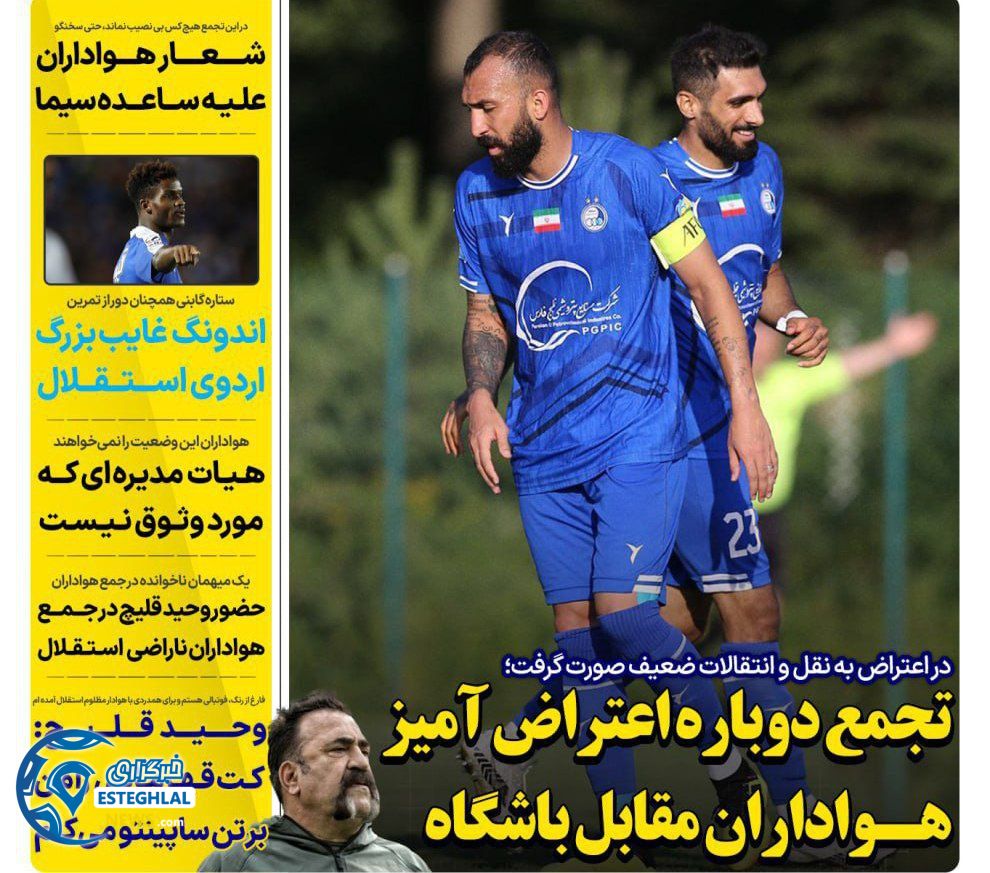 روزنامه های ورزشی ایران یکشنبه 29 تیر 1404         