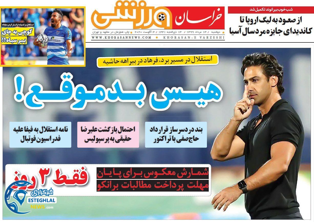 روزنامه خراسان ورزشی دوشنبه 13 مرداد 1399      