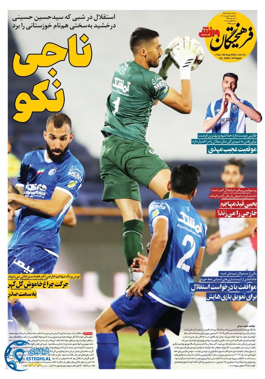 روزنامه فرهیختگان ورزشی سه شنبه 7 شهریور 1402   