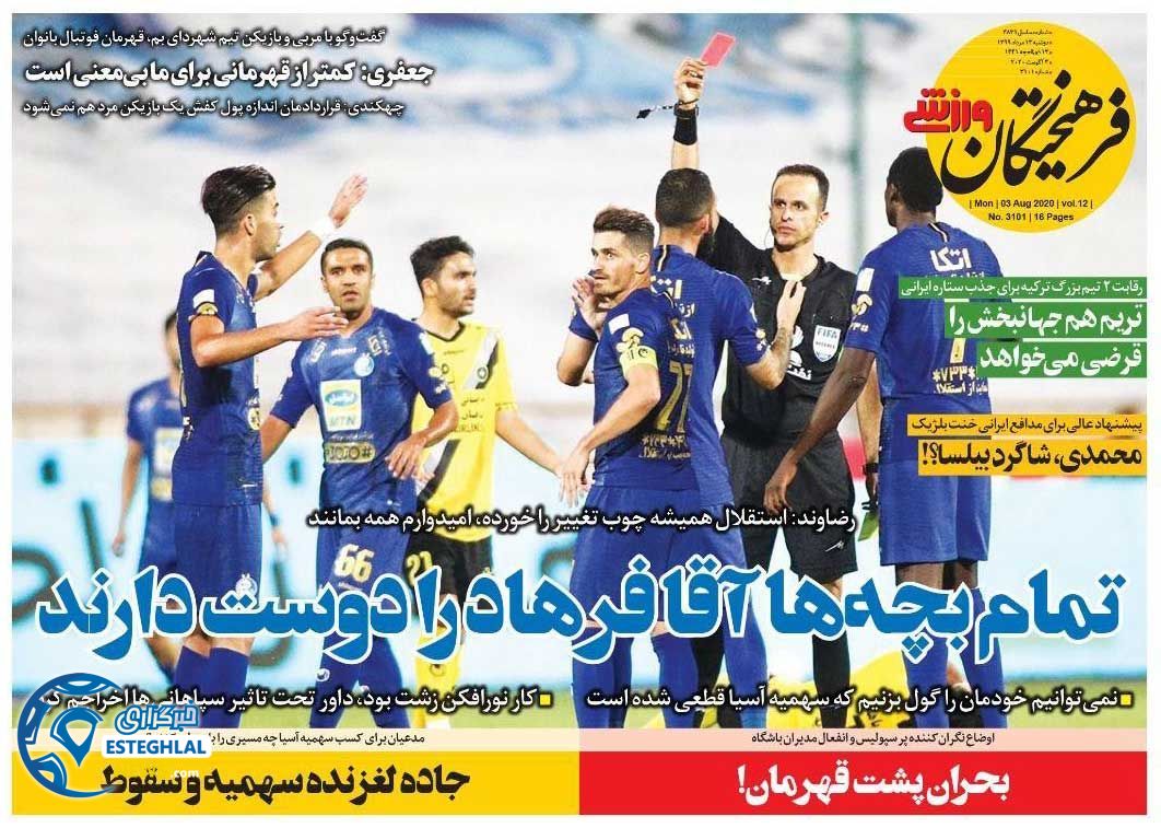 روزنامه فرهیختگان ورزشی دوشنبه 13 مرداد 1399      