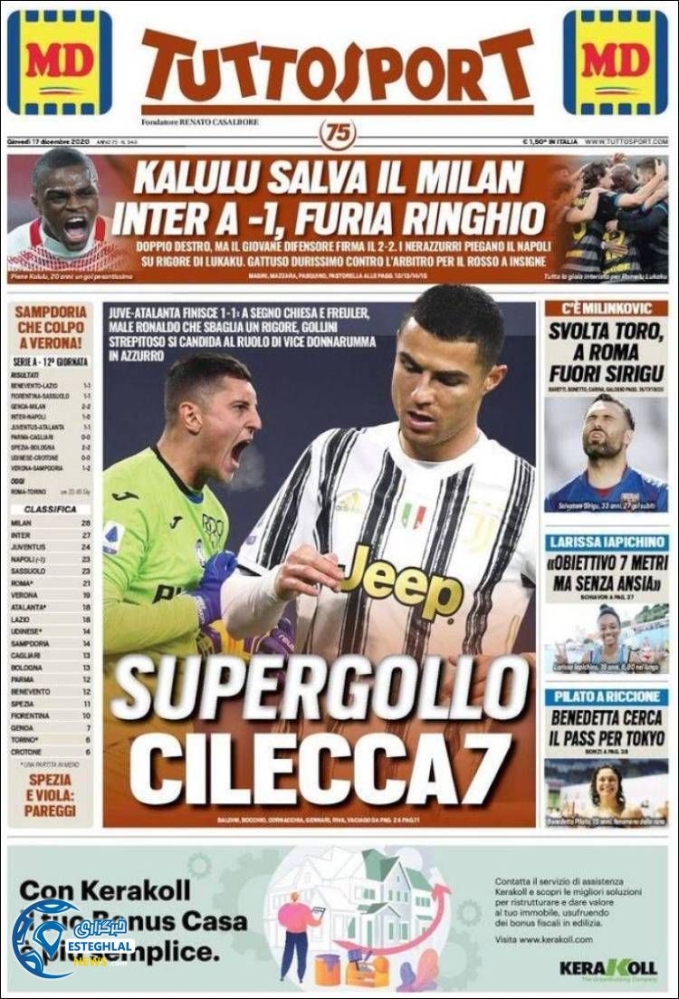 روزنامه ورزشی توتو اسپورت پنجشنبه 27 آذر 1399