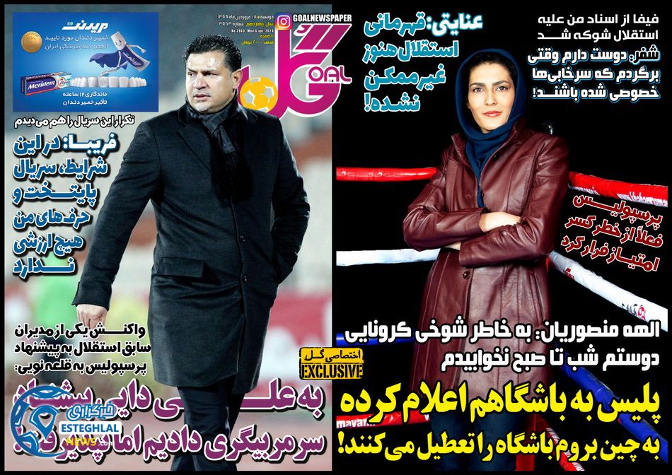 روزنامه گل دوشنبه 18 فروردین 1399  