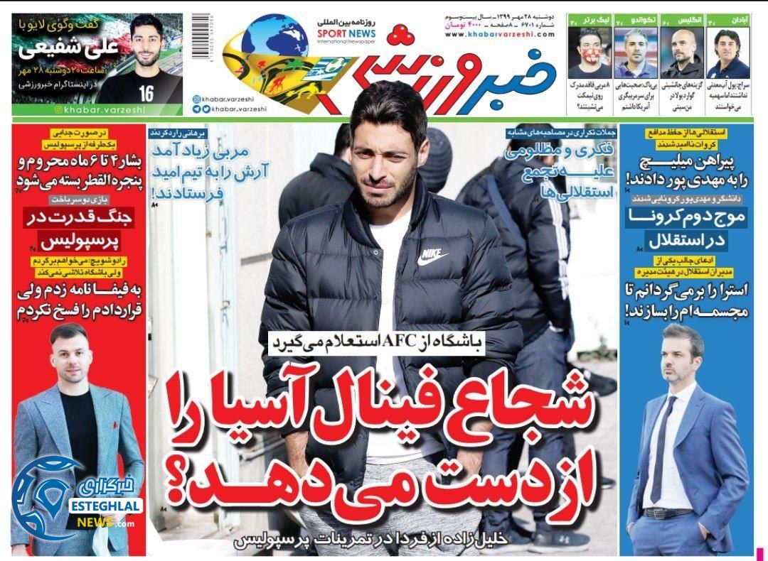 روزنامه خبر ورزشی دوشنبه 28 مهر 1399     