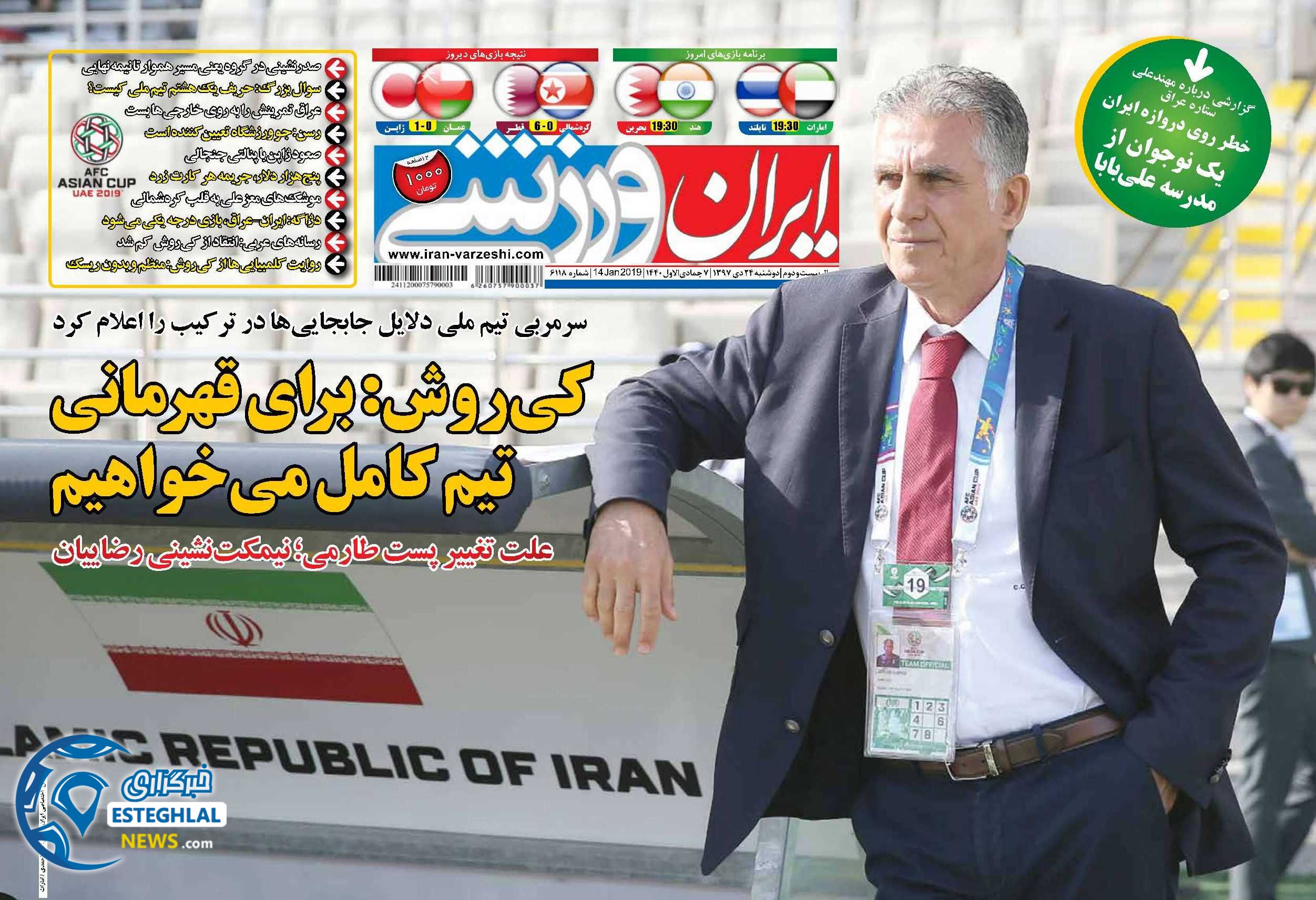 روزنامه ایران ورزشی دوشنبه 24 دی 1397                   