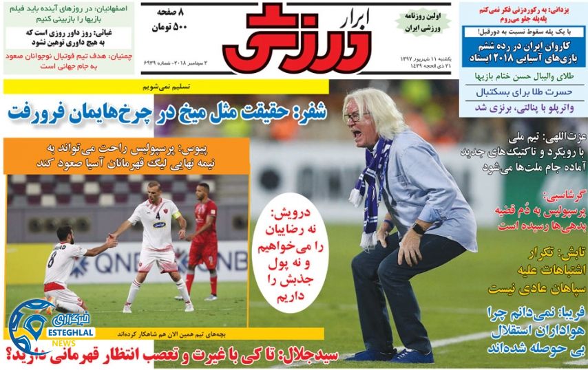 روزنامه ابرار ورزشی یکشنبه 11 شهریور 