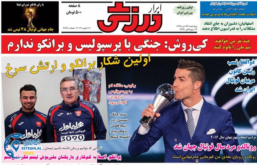 ابرار ورزشی روزنامه ورزشی 22 دی