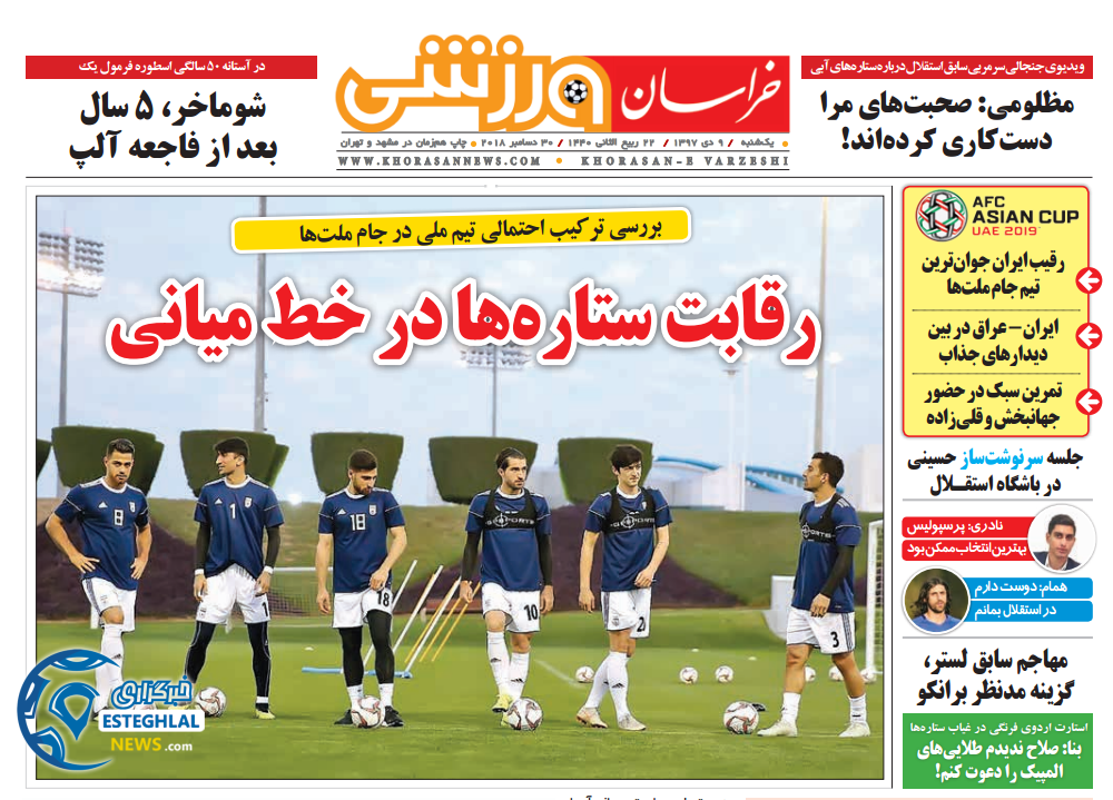 روزنامه خراسان ورزشی یکشنبه 9 دی 1397       