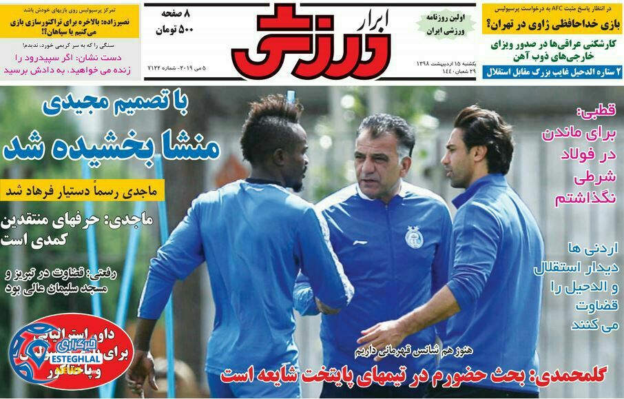 روزنامه ابرار ورزشی یکشنبه 15 اردیبهشت 1398    