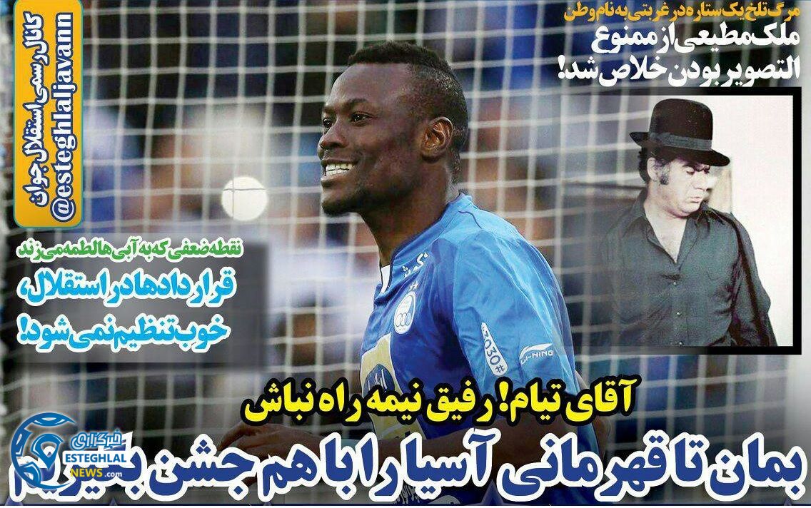   روزنامه های ورزشی ایران یکشنبه 6 خرداد 1397  