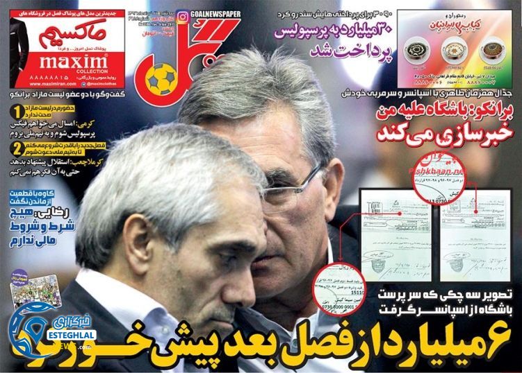 گیشه روزنامه های ورزشی سه شنبه 16 خرداد 